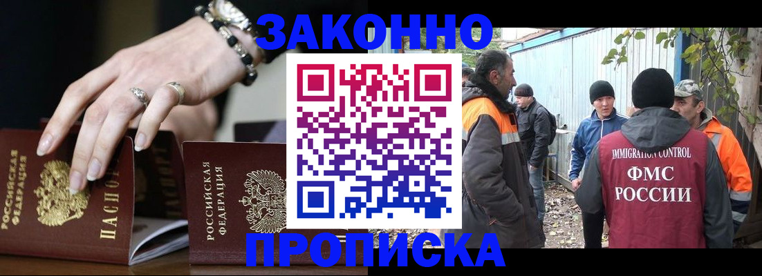 прописка гарантия в Йошкар-Оле