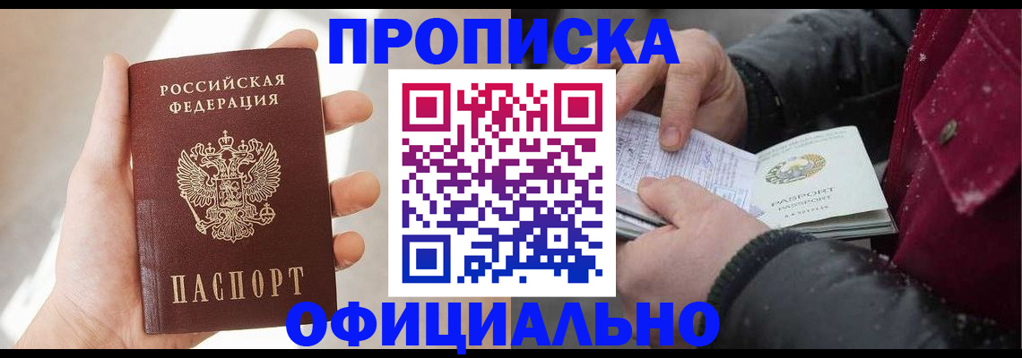 прописка ребенка в Йошкар-Оле