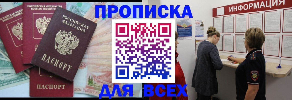 временная регистрация для всех в Йошкар-Оле