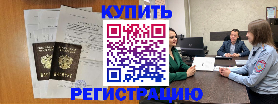 купить прописку в Йошкар-Оле
